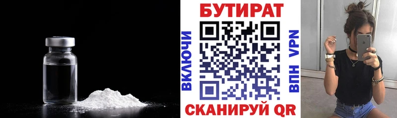 Купить  Камешково  БУТИРАТ бутик 